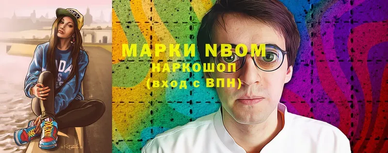 Марки N-bome 1,8мг  Боготол 